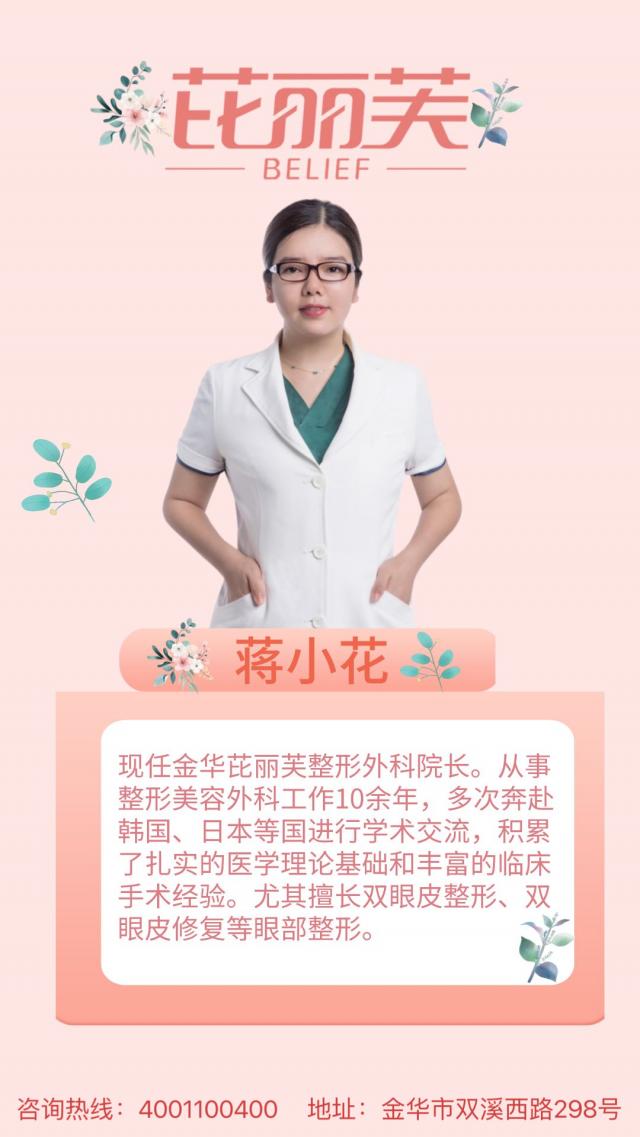 蔣小花醫生告訴您:埋線雙眼皮手術失敗后如何修復?