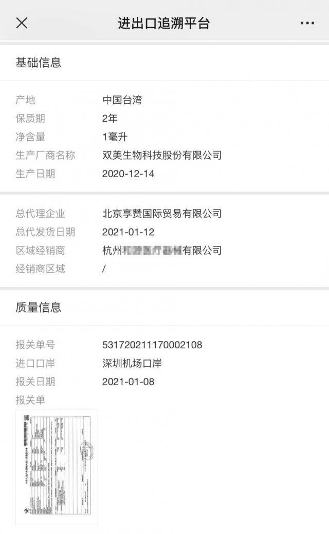 雙美膠原蛋白廠家重申 “進出境產(chǎn)品質(zhì)量安全追溯”標簽的重要性 雙美膠原蛋白廠家重申 “進出境產(chǎn)品質(zhì)量安全追溯”標簽的重要性