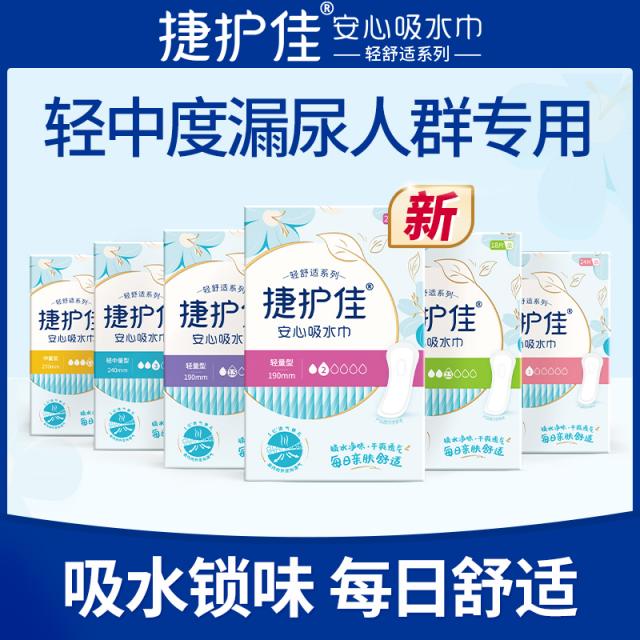 滴漏尿人群專用的捷護(hù)佳安心吸水巾,究竟如何嚴(yán)選原材料? 滴漏尿人群專用的捷護(hù)佳安心吸水巾,究竟如何嚴(yán)選原材料?