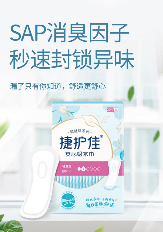 滴漏尿人群專用的捷護(hù)佳安心吸水巾,究竟如何嚴(yán)選原材料? 滴漏尿人群專用的捷護(hù)佳安心吸水巾,究竟如何嚴(yán)選原材料?