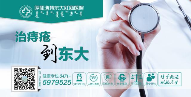 呼和浩特市東大肛腸醫院是正規專業嗎? 呼和浩特市東大肛腸醫院是正規專業嗎?