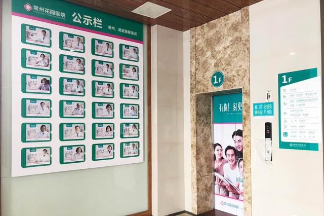 常州花園醫(yī)院收費(fèi):名醫(yī)薈萃,全力保障診療效果! 常州花園醫(yī)院收費(fèi):名醫(yī)薈萃,全力保障診療效果!