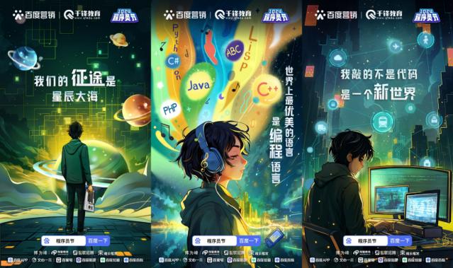 邁入生成式AI時代,百度營銷攜手千鋒教育打造程序員專屬節(jié)日狂歡 邁入生成式AI時代,百度營銷攜手千鋒教育打造程序員專屬節(jié)日狂歡