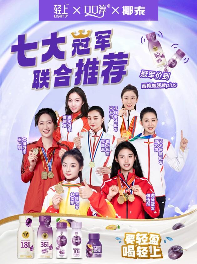 輕上西梅多多,冠軍們保持身材輕盈的秘籍