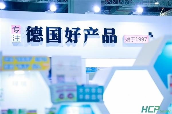 德國HCP攜多品牌亮相第六屆進博會,助力推動中德醫療合作
