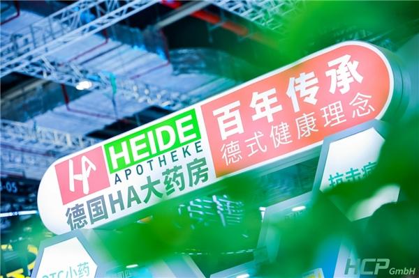 德國HCP攜多品牌亮相第六屆進博會,助力推動中德醫療合作