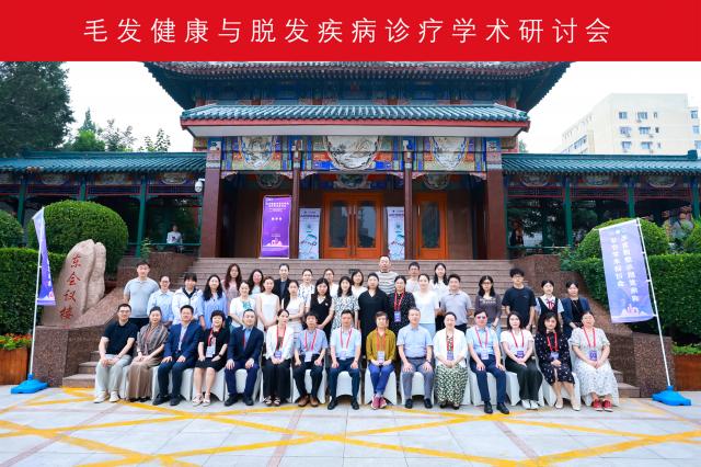 北京友誼醫(yī)院毛發(fā)健康與脫發(fā)疾病診療學(xué)術(shù)研討會(huì)順利召開(kāi) 北京友誼醫(yī)院毛發(fā)健康與脫發(fā)疾病診療學(xué)術(shù)研討會(huì)順利召開(kāi)