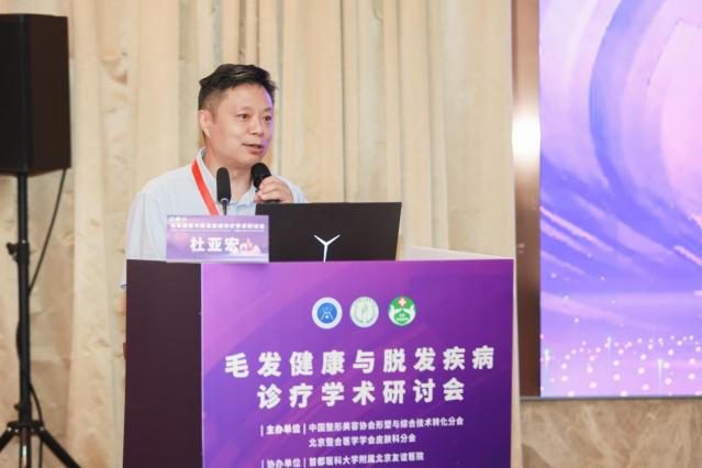 北京友誼醫(yī)院毛發(fā)健康與脫發(fā)疾病診療學(xué)術(shù)研討會(huì)順利召開(kāi) 北京友誼醫(yī)院毛發(fā)健康與脫發(fā)疾病診療學(xué)術(shù)研討會(huì)順利召開(kāi)