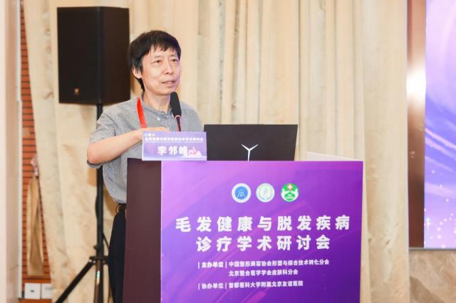 北京友誼醫(yī)院毛發(fā)健康與脫發(fā)疾病診療學(xué)術(shù)研討會(huì)順利召開(kāi) 北京友誼醫(yī)院毛發(fā)健康與脫發(fā)疾病診療學(xué)術(shù)研討會(huì)順利召開(kāi)