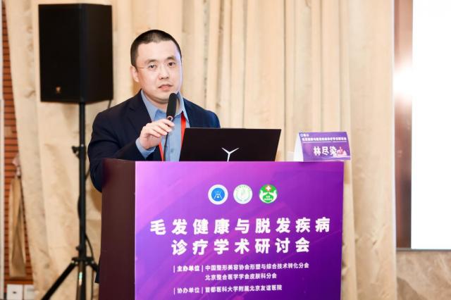 北京友誼醫(yī)院毛發(fā)健康與脫發(fā)疾病診療學(xué)術(shù)研討會(huì)順利召開(kāi) 北京友誼醫(yī)院毛發(fā)健康與脫發(fā)疾病診療學(xué)術(shù)研討會(huì)順利召開(kāi)