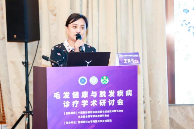 北京友誼醫(yī)院毛發(fā)健康與脫發(fā)疾病診療學(xué)術(shù)研討會(huì)順利召開(kāi) 北京友誼醫(yī)院毛發(fā)健康與脫發(fā)疾病診療學(xué)術(shù)研討會(huì)順利召開(kāi)