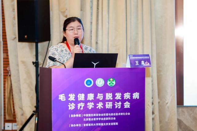 北京友誼醫(yī)院毛發(fā)健康與脫發(fā)疾病診療學(xué)術(shù)研討會(huì)順利召開(kāi) 北京友誼醫(yī)院毛發(fā)健康與脫發(fā)疾病診療學(xué)術(shù)研討會(huì)順利召開(kāi)