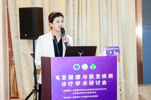 北京友誼醫(yī)院毛發(fā)健康與脫發(fā)疾病診療學(xué)術(shù)研討會(huì)順利召開(kāi) 北京友誼醫(yī)院毛發(fā)健康與脫發(fā)疾病診療學(xué)術(shù)研討會(huì)順利召開(kāi)