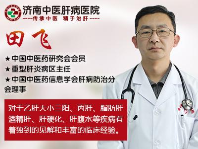 快手肝病田飛主任講解:轉氨酶升高主要是什么原因? 快手肝病田飛主任講解:轉氨酶升高主要是什么原因?