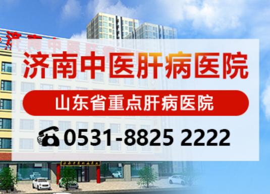 濟南中醫肝病醫院閆玉萍教授講解乙肝并不可怕,真正可怕的是它! 濟南中醫肝病醫院閆玉萍教授講解乙肝并不可怕,真正可怕的是它!
