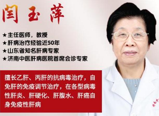 濟南中醫肝病醫院閆玉萍教授講解乙肝并不可怕,真正可怕的是它! 濟南中醫肝病醫院閆玉萍教授講解乙肝并不可怕,真正可怕的是它!