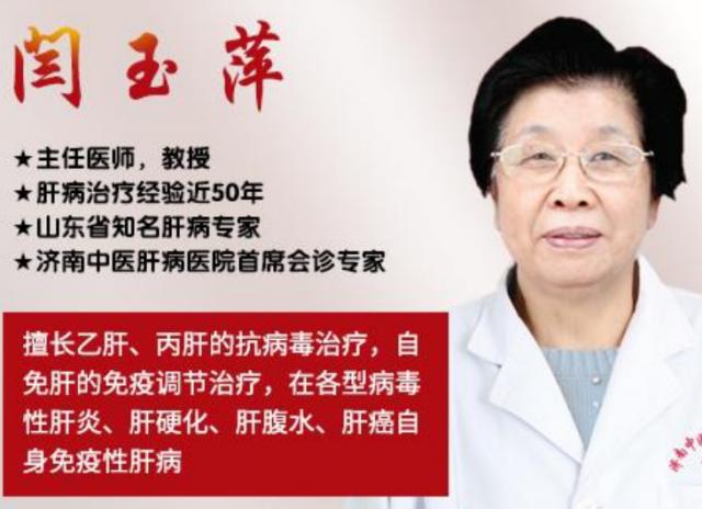 山東肝病專家閆玉萍教授講解出現這3個表現,肝硬化正在好轉! 山東肝病專家閆玉萍教授講解出現這3個表現,肝硬化正在好轉!