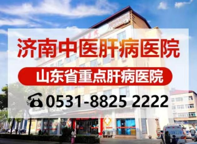 山東肝病專家閆玉萍教授講解出現這3個表現,肝硬化正在好轉! 山東肝病專家閆玉萍教授講解出現這3個表現,肝硬化正在好轉!