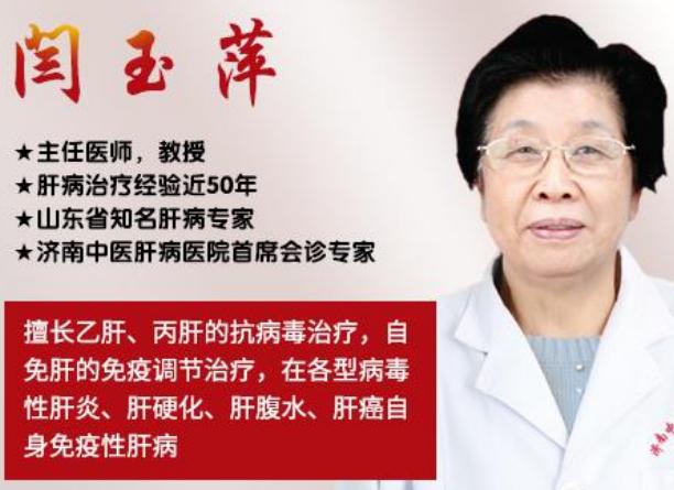 山東肝病專家閆玉萍教授講解肝硬化晚期這3種癥狀最折磨人 山東肝病專家閆玉萍教授講解肝硬化晚期這3種癥狀最折磨人