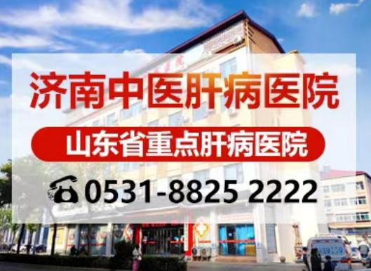 山東肝病專家閆玉萍教授講解肝硬化晚期這3種癥狀最折磨人 山東肝病專家閆玉萍教授講解肝硬化晚期這3種癥狀最折磨人