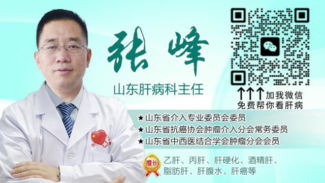 山東濟南中醫肝病醫院張峰主任:身體出現這些變化說明肝臟在好轉 山東濟南中醫肝病醫院張峰主任:身體出現這些變化說明肝臟在好轉