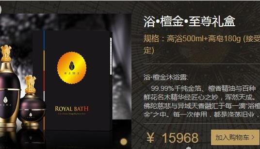 世界上最貴的沐浴露 一小瓶140毫升的浴檀金售價358元