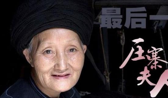 中國最后一位壓寨夫人 楊炳蓮年近百歲依舊美麗