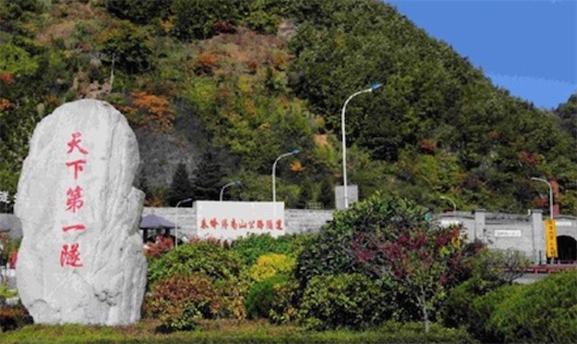 世界最長的雙孔公路隧道 秦嶺終南山特長公路隧道長18.04公里