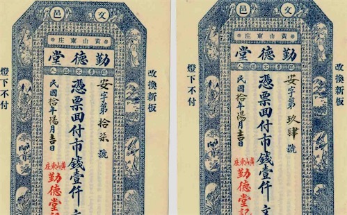 中國最早的紙幣 交子發行于北宋前期的成都
