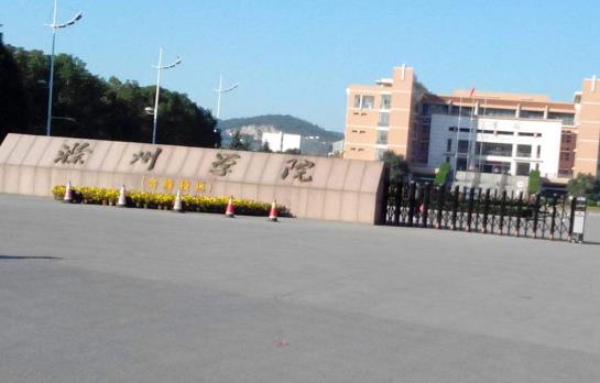 7、滁州學院.jpg