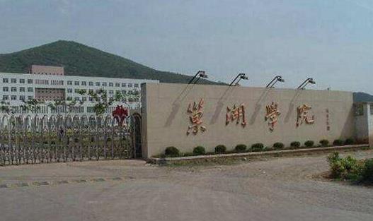 9、巢湖學院.jpg