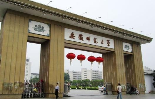 1、安徽師范大學.jpg