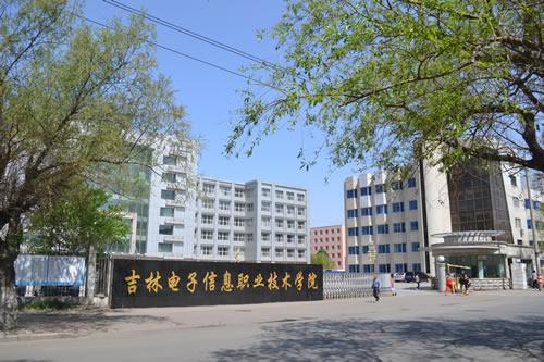 8、吉林電子信息職業(yè)技術學院.jpg