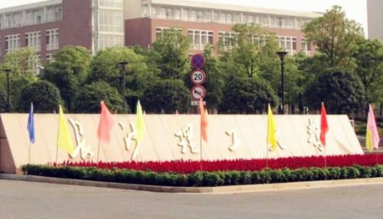 1、長沙理工大學(xué).jpg