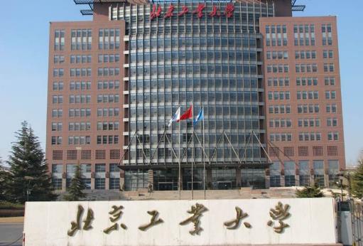 8、北京工業(yè)大學(xué).jpg