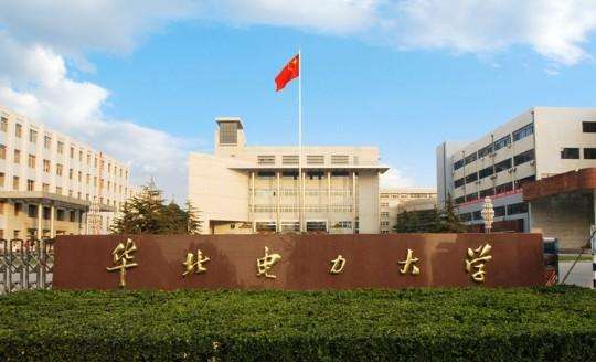9、華北電力大學(xué).jpg
