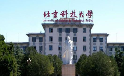 5、北京科技大學(xué).jpg