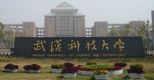 4、武漢科技大學.jpg