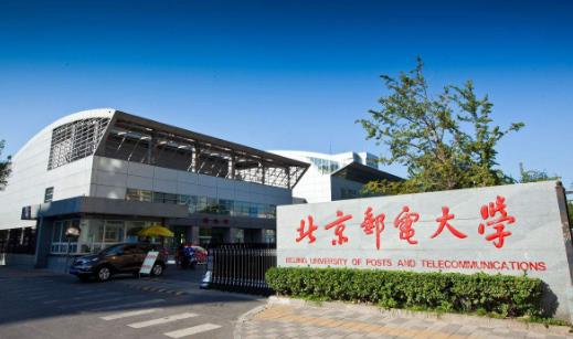 6、北京郵電大學(xué).jpg