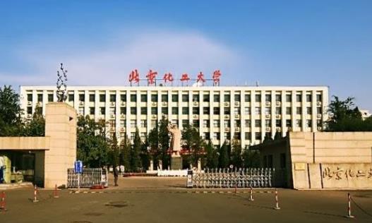 7、北京化工大學(xué).jpg