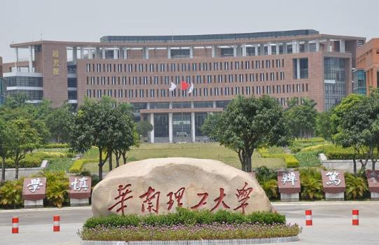 2、華南理工大學.jpg