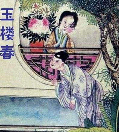 七、《玉樓春.jpg