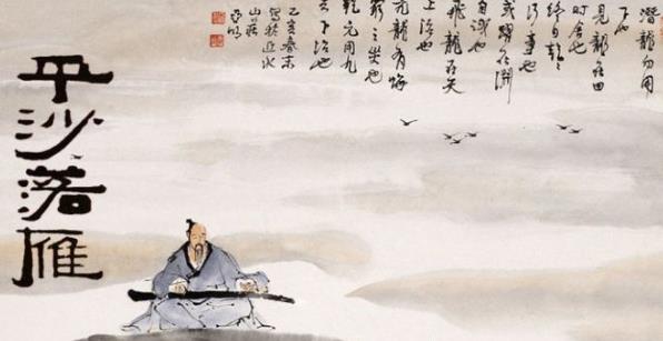 五、《平沙落雁.jpg