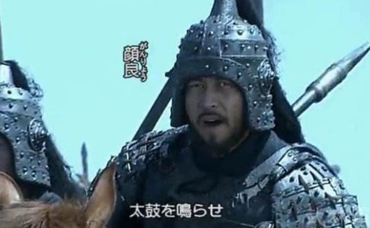 四、顏良.jpg