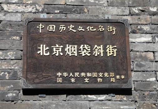 2、煙袋斜街.jpg