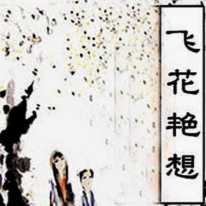 中國古代十大禁書排行榜,剪燈新話第一,國色天香第二