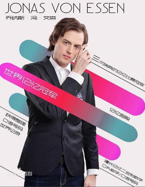 世界腦力錦標賽前20排行榜,中國有三人上榜,最強大腦王峰17名