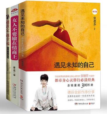 女人必看的九大勵志書籍排行榜,《遇見未知的自己》讓你找回自己!