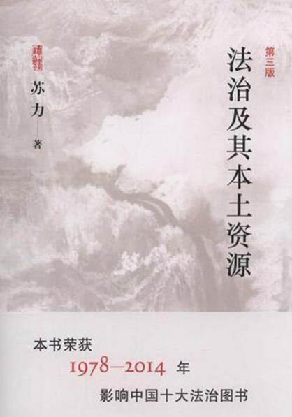學法律必看十大經典著作 《歷史深處的憂慮——近距離看美國》值得讀