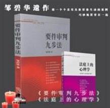 學(xué)法律的人必須看的10本書籍排行榜,《法庭上的心理學(xué)》必須要讀